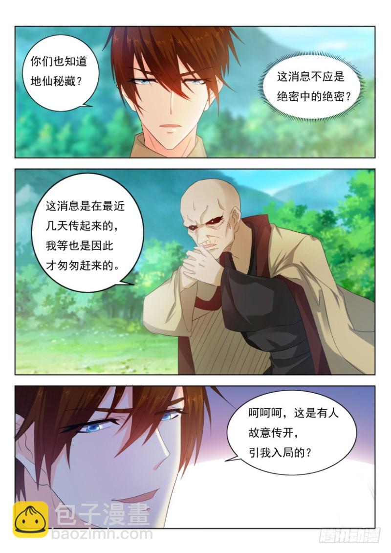 🍲重生之都市修仙 第269回 第6页