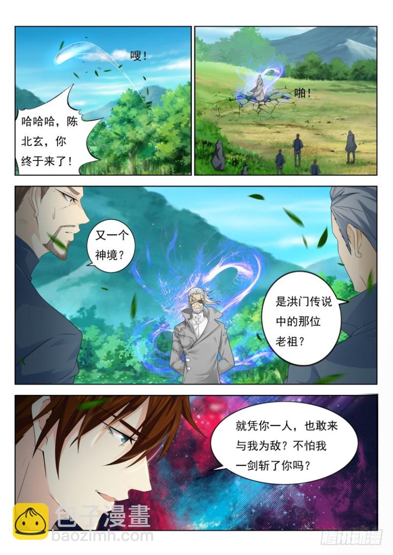 🍲重生之都市修仙 第269回 第7页