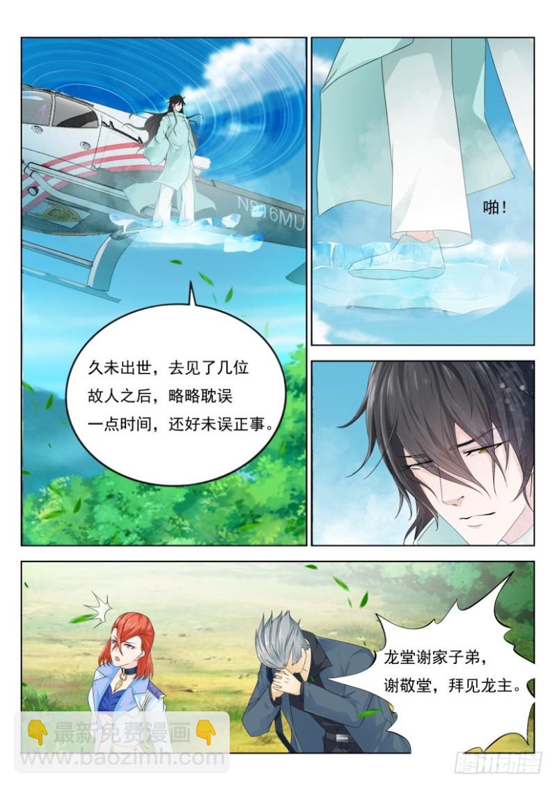 🍲重生之都市修仙 第269回 第9页