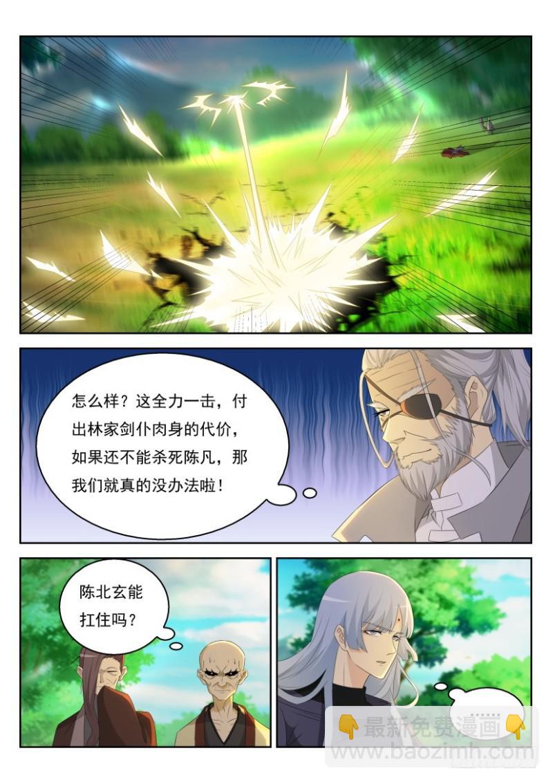 🍲重生之都市修仙 第279回 第10页