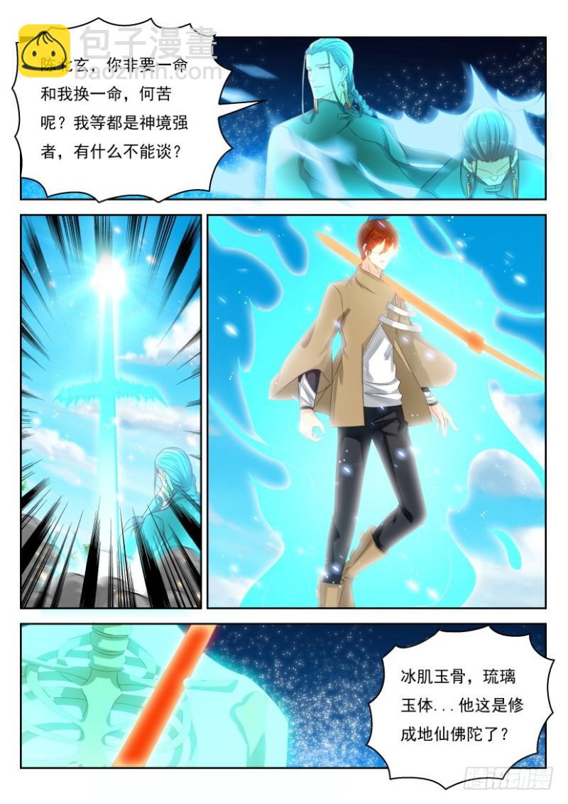 🍲重生之都市修仙 第279回 第11页