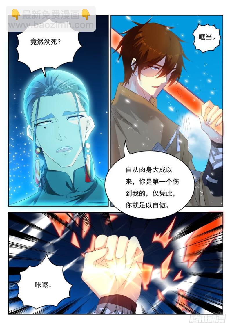 🍲重生之都市修仙 第279回 第12页