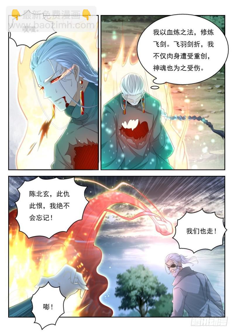 🍲重生之都市修仙 第279回 第13页