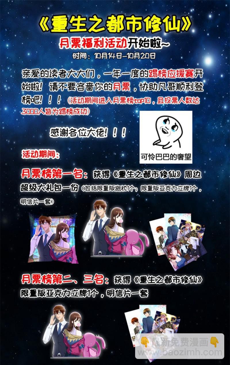 🍲重生之都市修仙 第279回 第16页