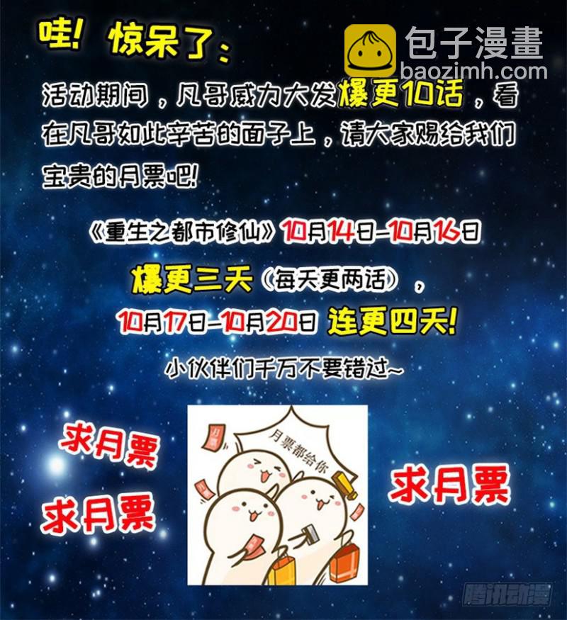 🍲重生之都市修仙 第279回 第17页