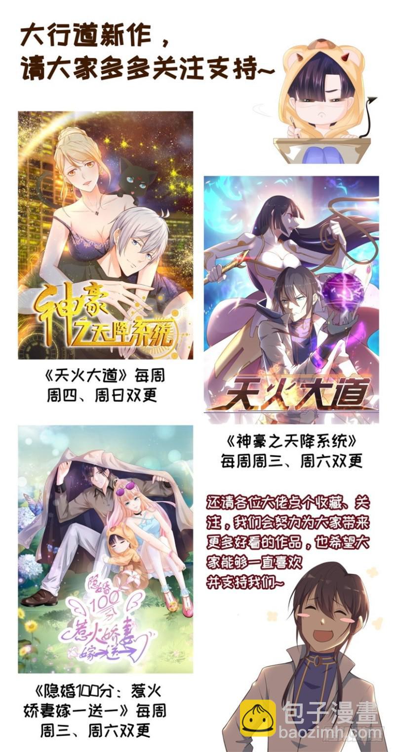 🍲重生之都市修仙 第279回 第18页