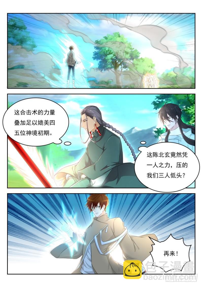 🍲重生之都市修仙 第279回 第2页
