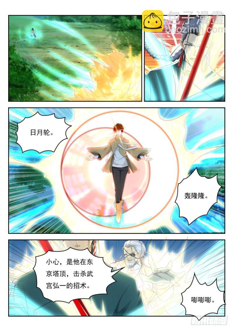 🍲重生之都市修仙 第279回 第3页