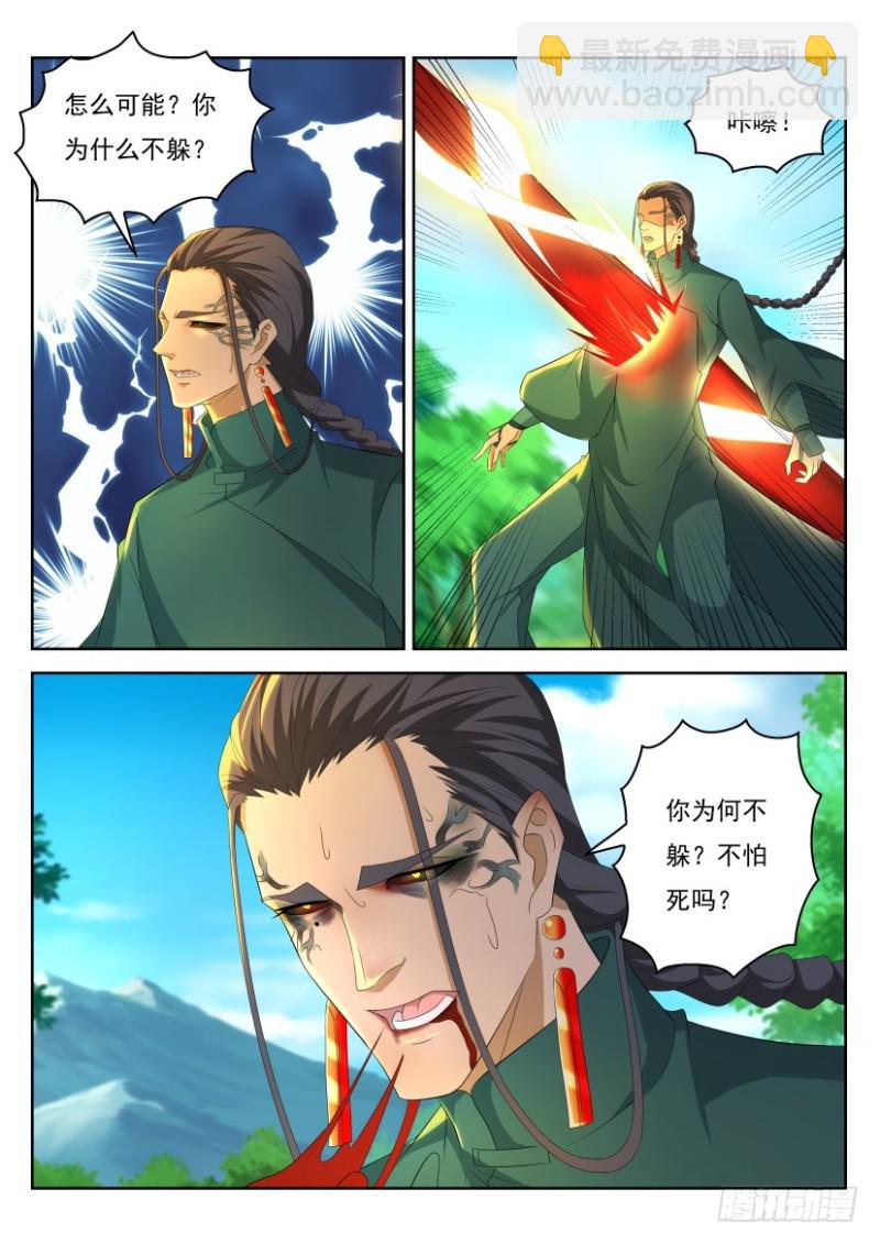 🍲重生之都市修仙 第279回 第8页