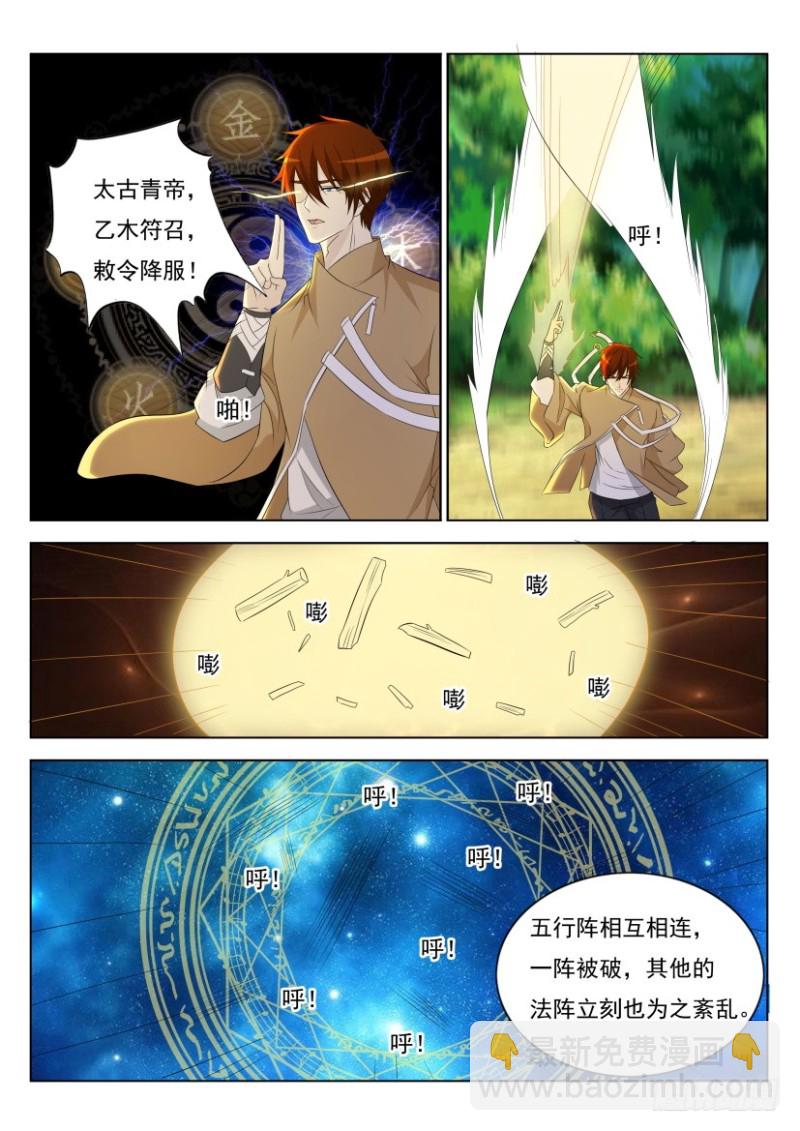 🍲重生之都市修仙 第271回 第11页