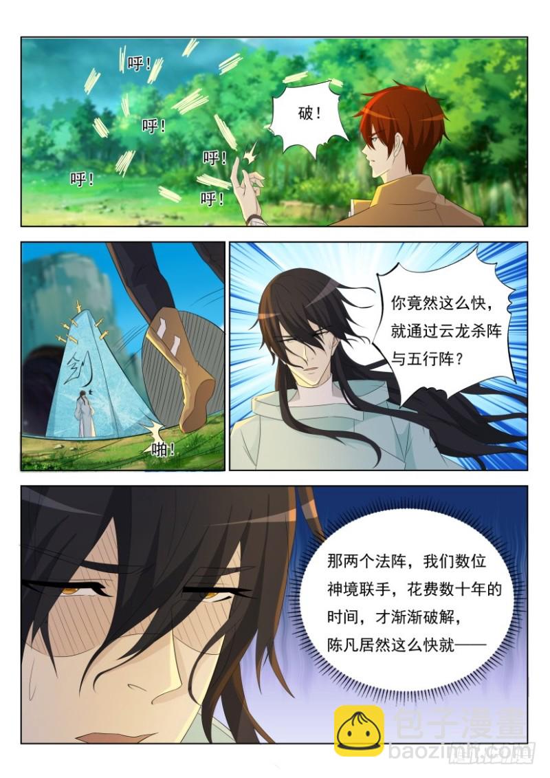 🍲重生之都市修仙 第271回 第12页