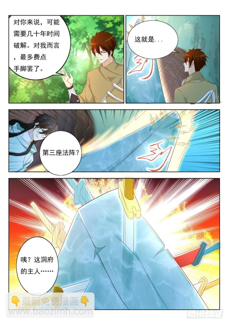 🍲重生之都市修仙 第271回 第13页