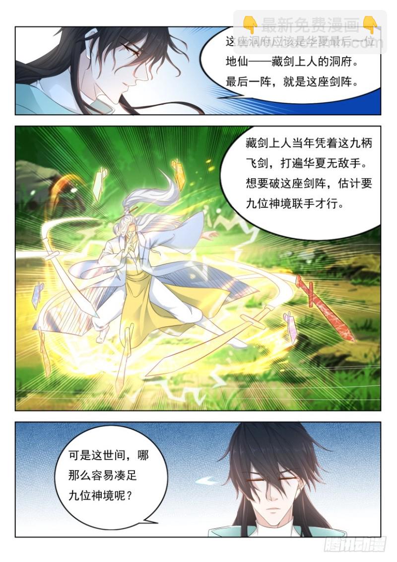 🍲重生之都市修仙 第271回 第14页