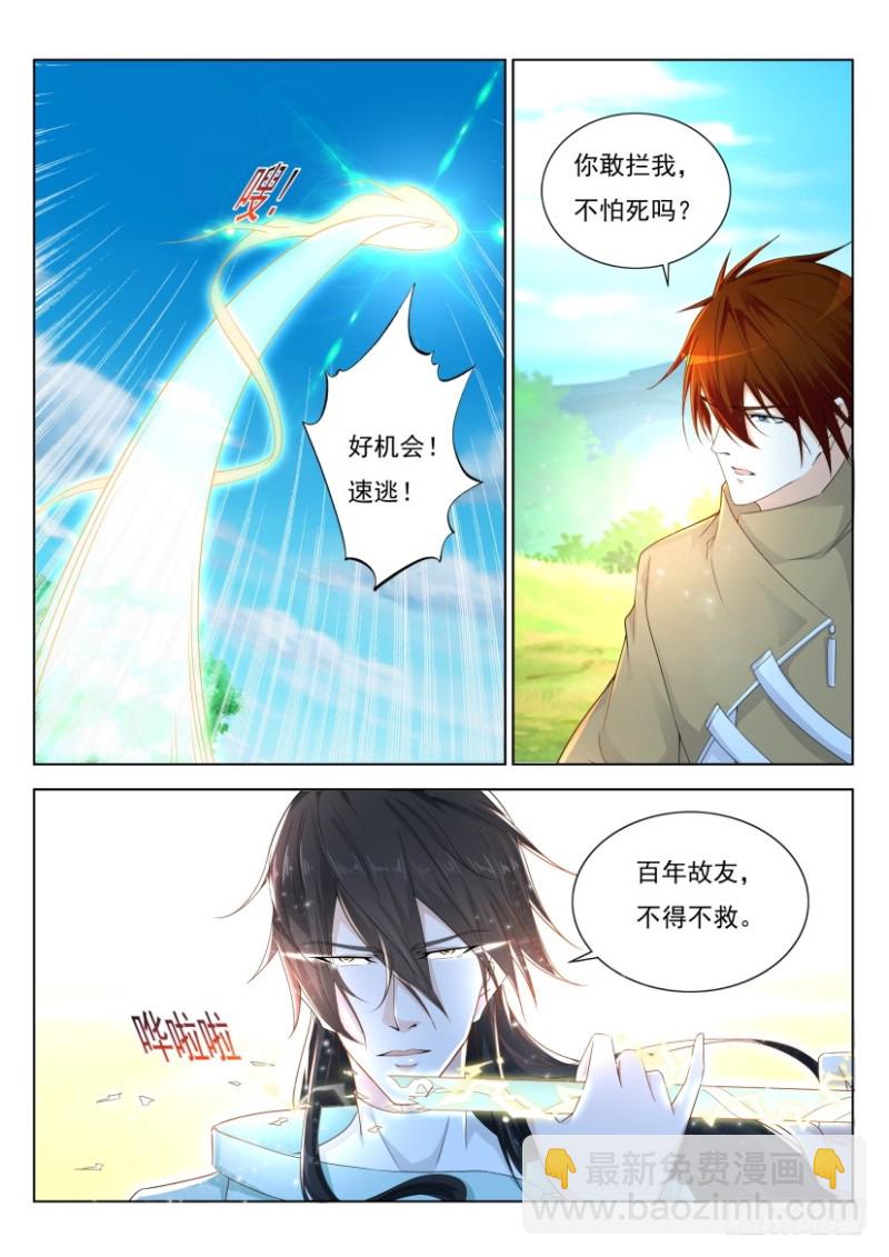 🍲重生之都市修仙 第271回 第2页