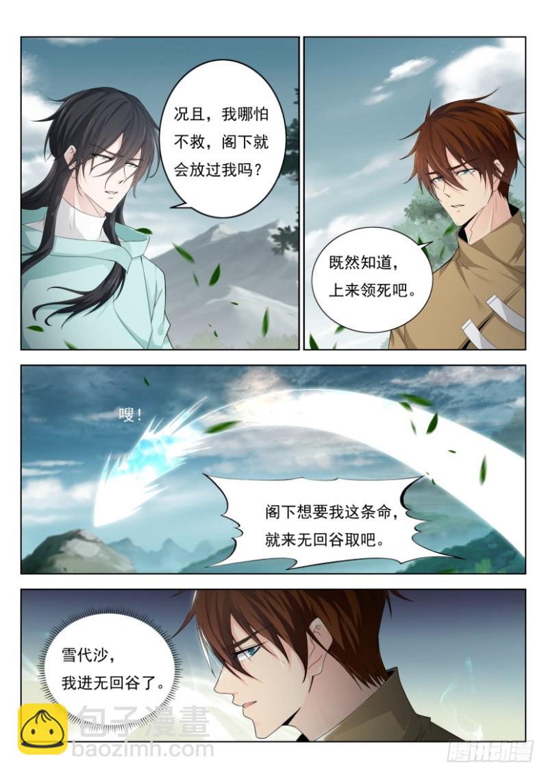 🍲重生之都市修仙 第271回 第3页