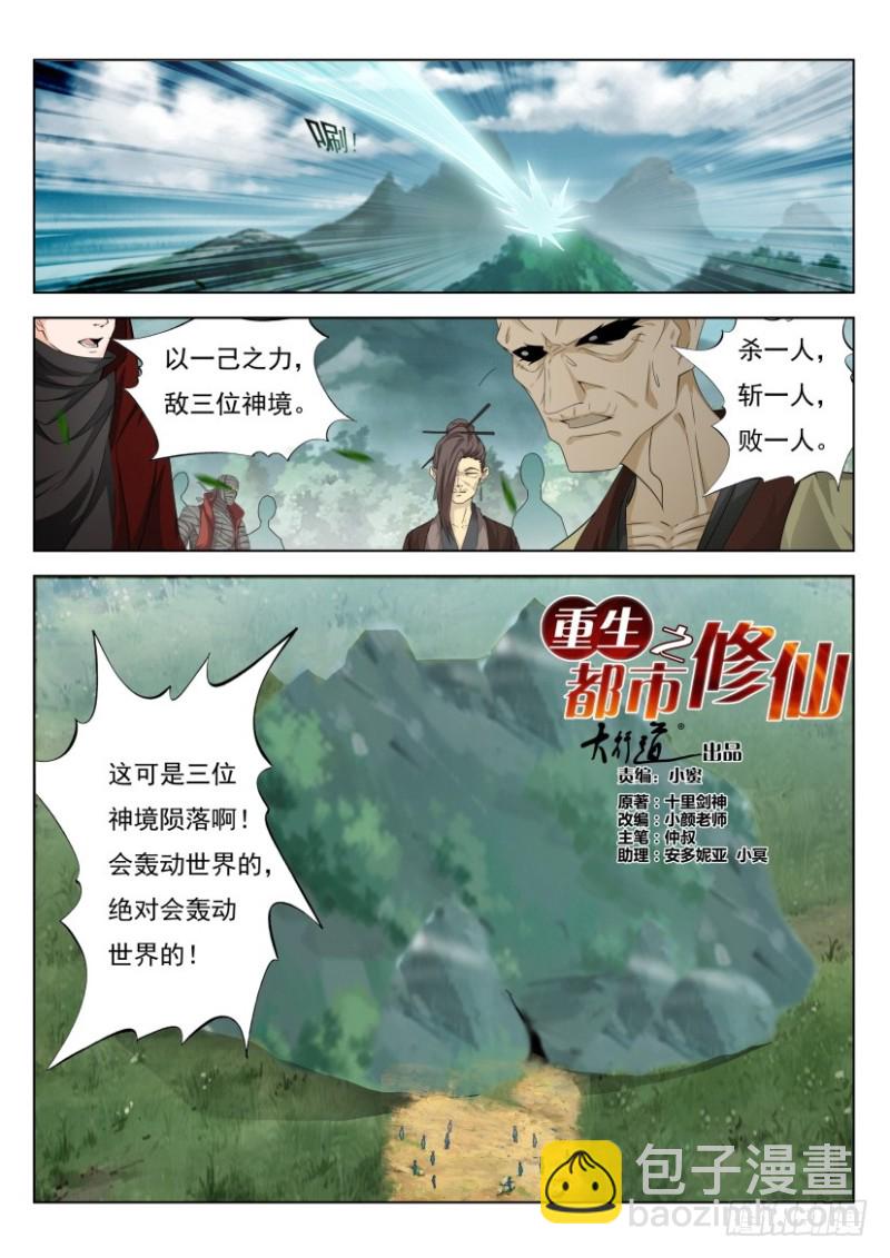 🍲重生之都市修仙 第271回 第4页