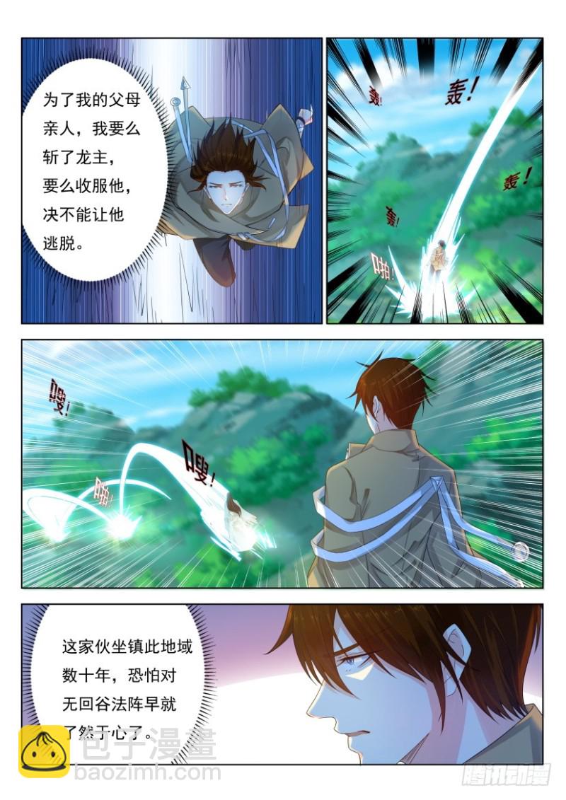 🍲重生之都市修仙 第271回 第5页
