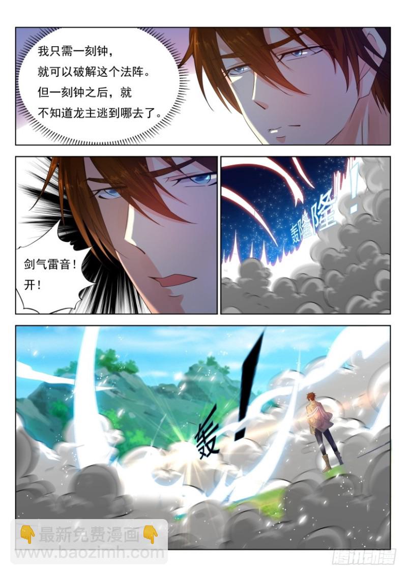 🍲重生之都市修仙 第271回 第6页