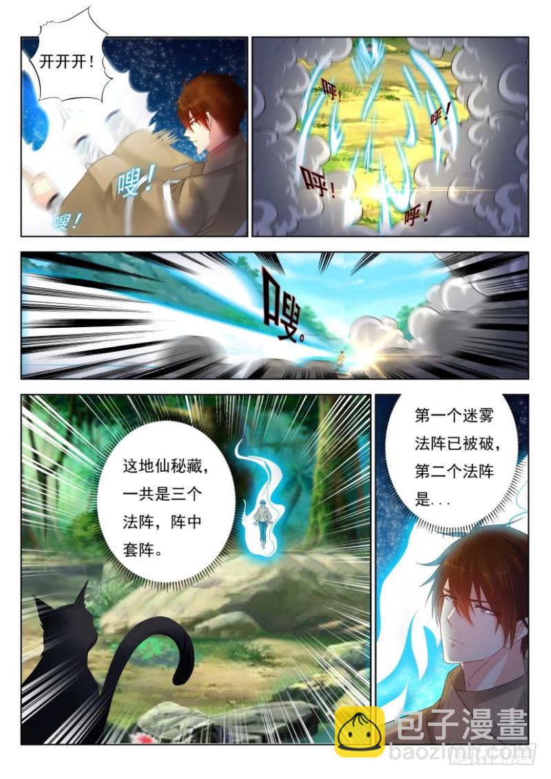 🍲重生之都市修仙 第271回 第7页