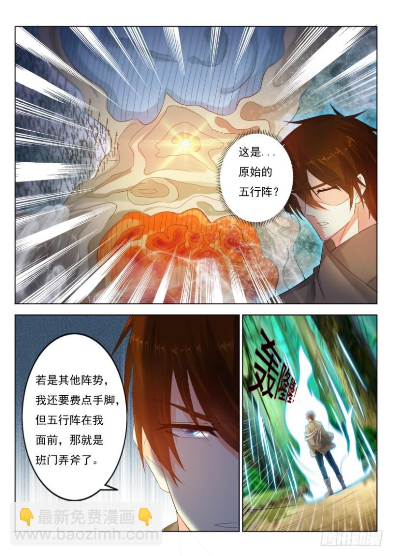 🍲重生之都市修仙 第271回 第8页