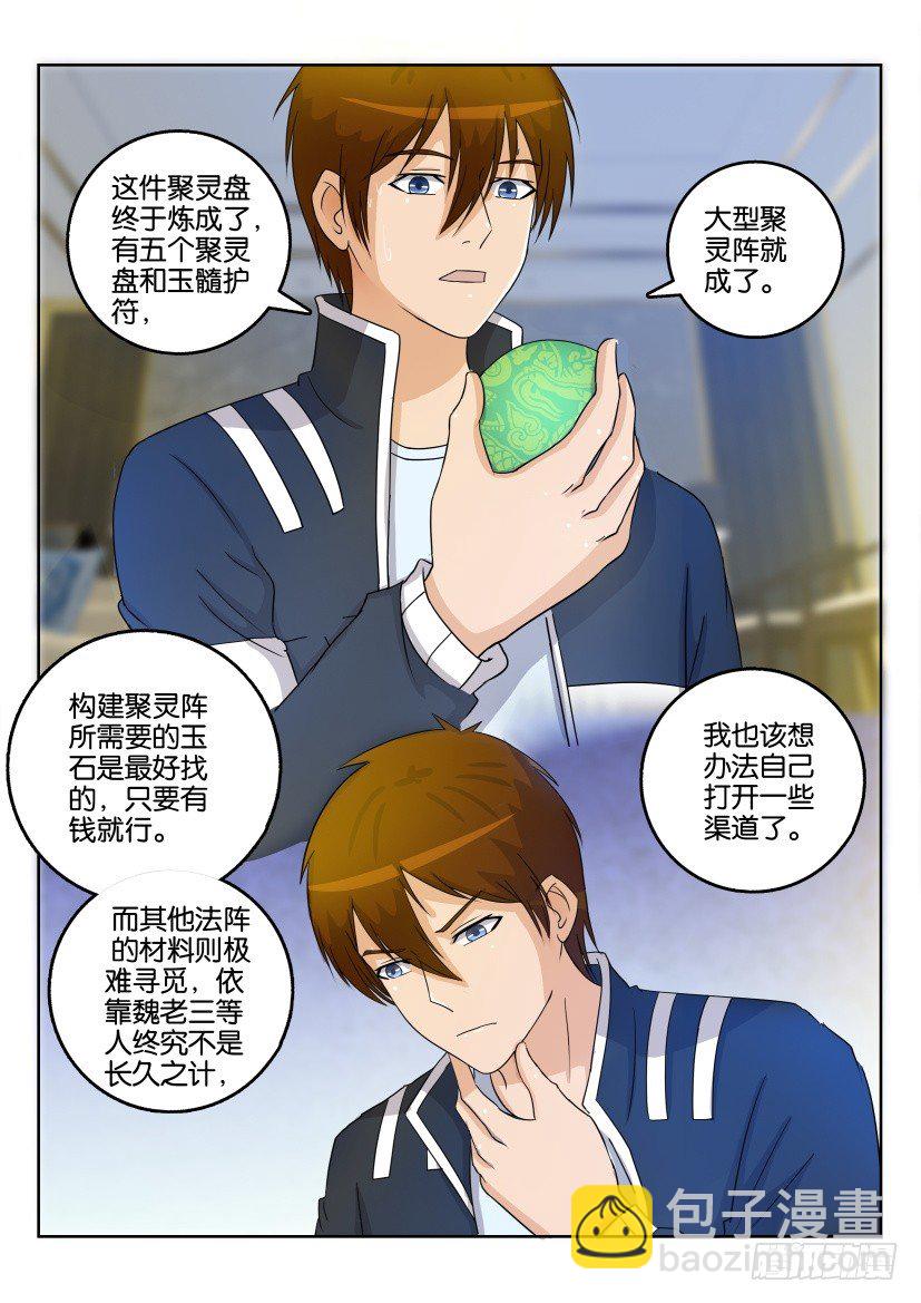 🍲重生之都市修仙 第二十八回 第12页