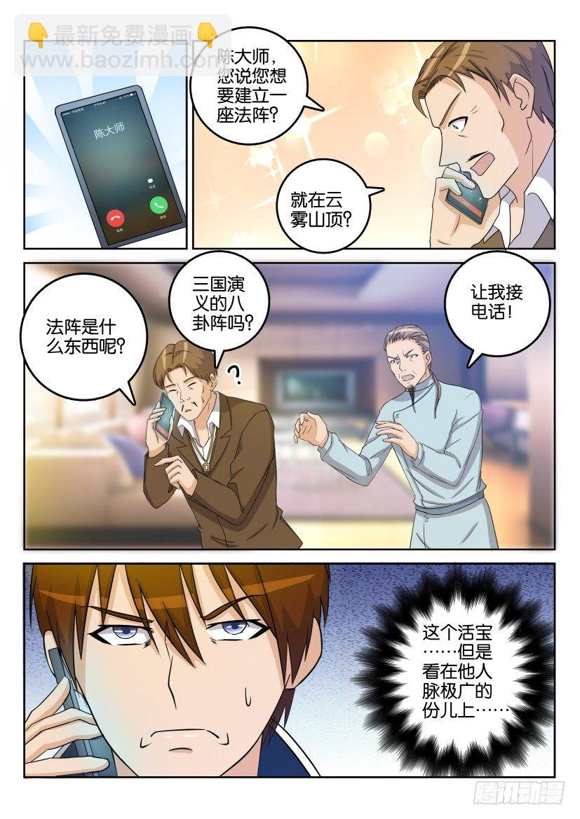 🍲重生之都市修仙 第二十八回 第4页