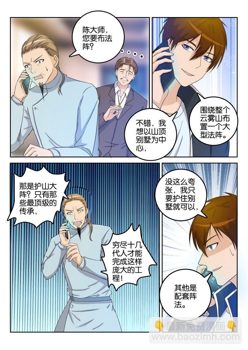🍲重生之都市修仙 第二十八回 第5页
