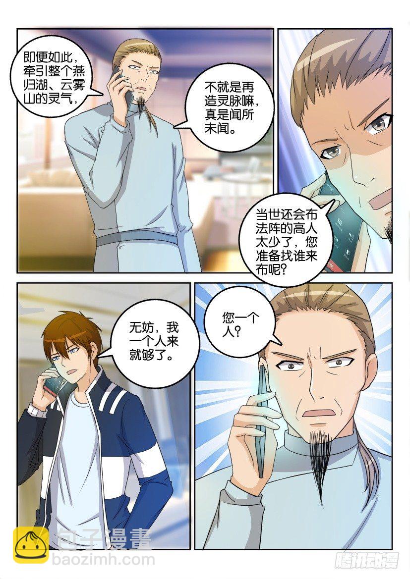 🍲重生之都市修仙 第二十八回 第6页