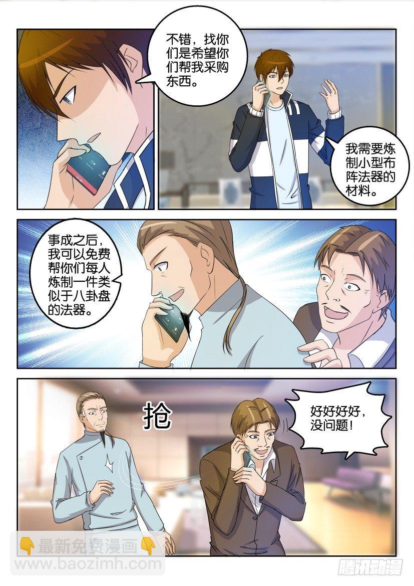 🍲重生之都市修仙 第二十八回 第7页