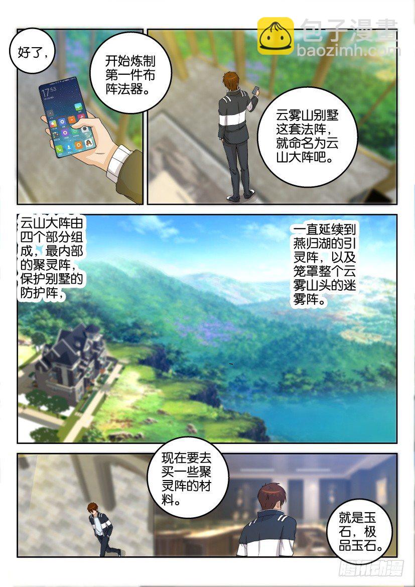 🍲重生之都市修仙 第二十八回 第8页
