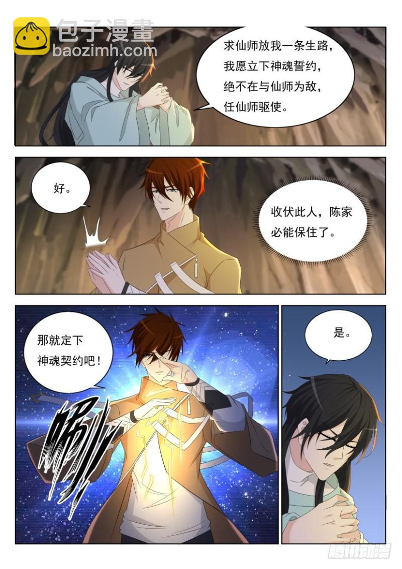 🍲重生之都市修仙 第281回 第10页