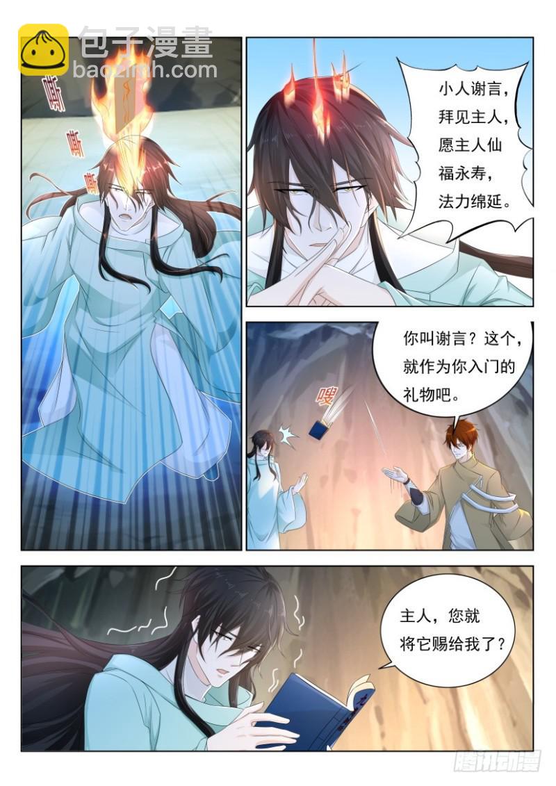 🍲重生之都市修仙 第281回 第11页