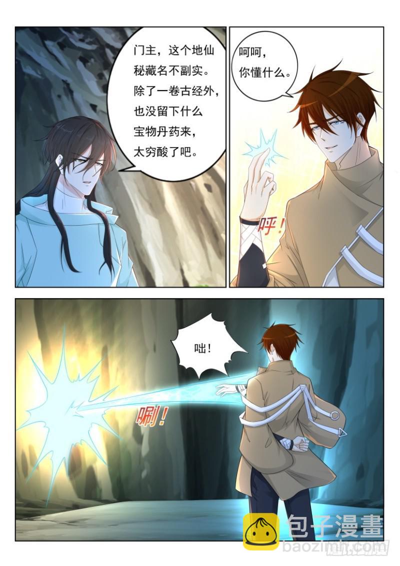 🍲重生之都市修仙 第281回 第13页