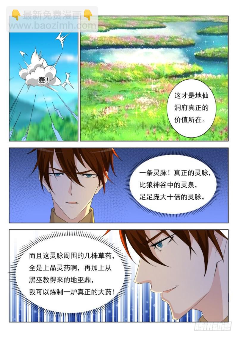 🍲重生之都市修仙 第281回 第14页