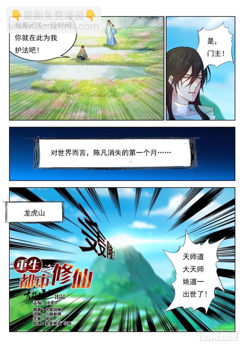🍲重生之都市修仙 第281回 第15页