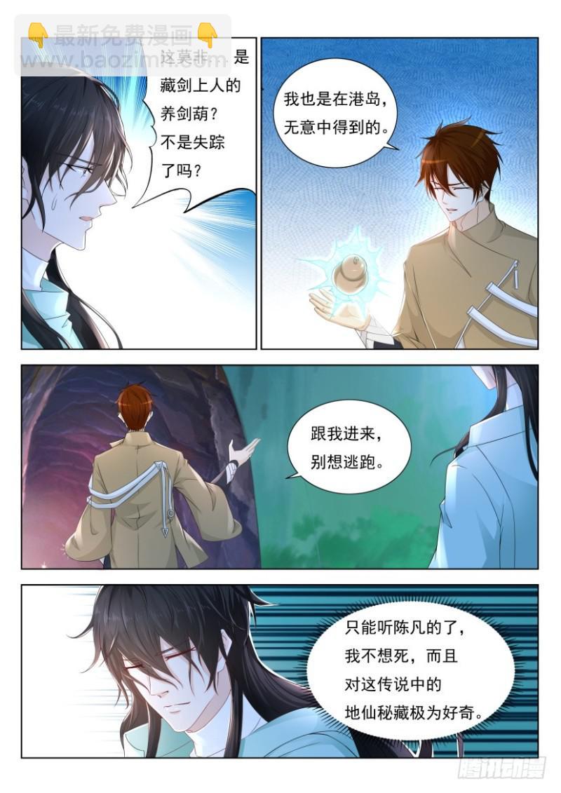 🍲重生之都市修仙 第281回 第2页