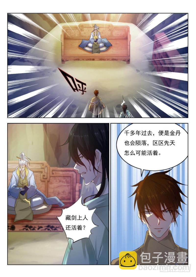 🍲重生之都市修仙 第281回 第3页
