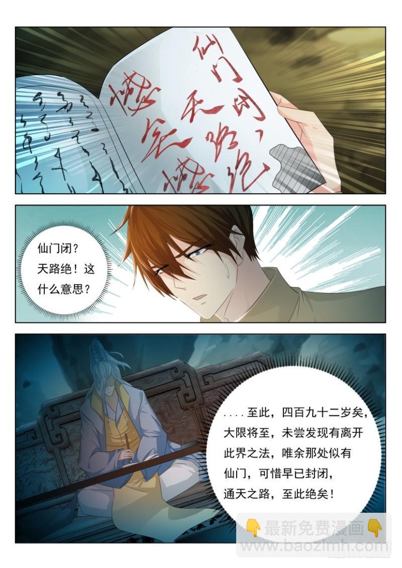 🍲重生之都市修仙 第281回 第5页