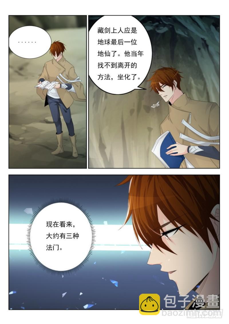 🍲重生之都市修仙 第281回 第6页
