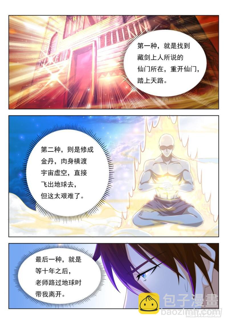 🍲重生之都市修仙 第281回 第7页