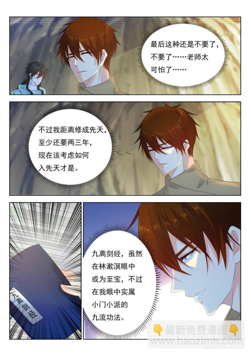 🍲重生之都市修仙 第281回 第8页