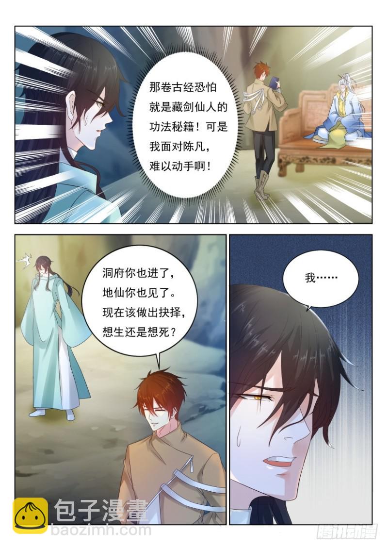 🍲重生之都市修仙 第281回 第9页