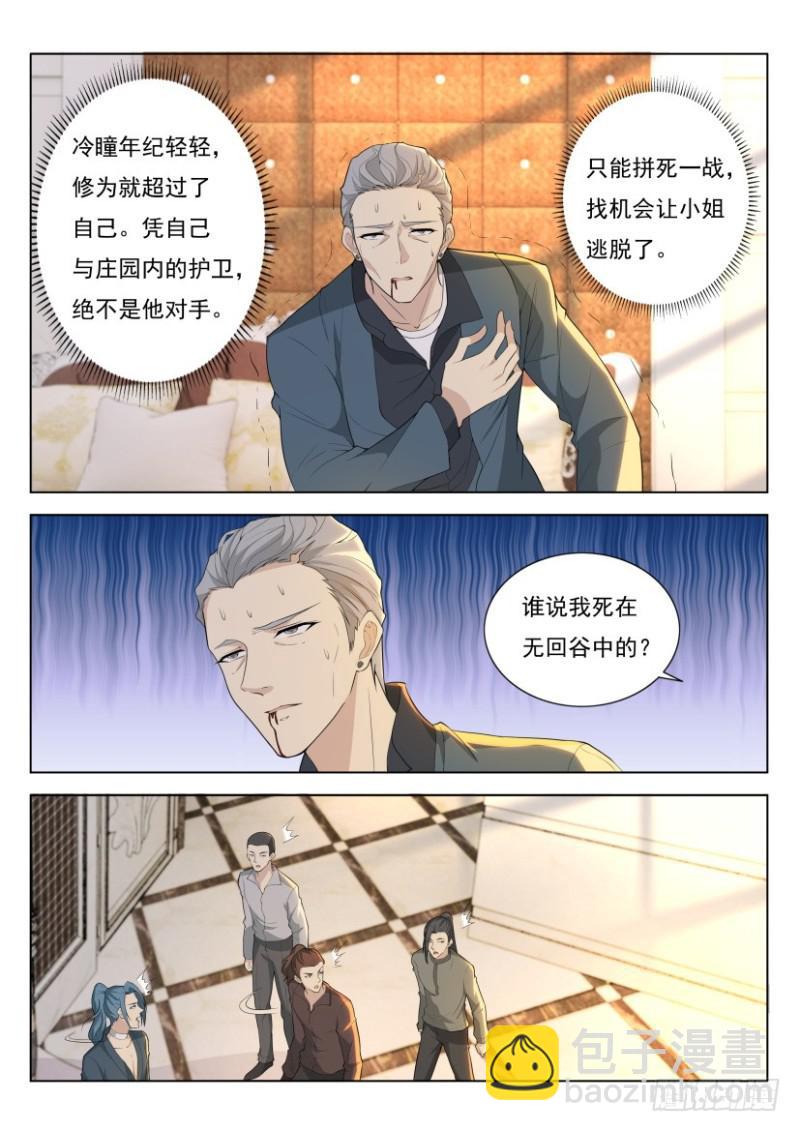 🍲重生之都市修仙 第283回 第10页