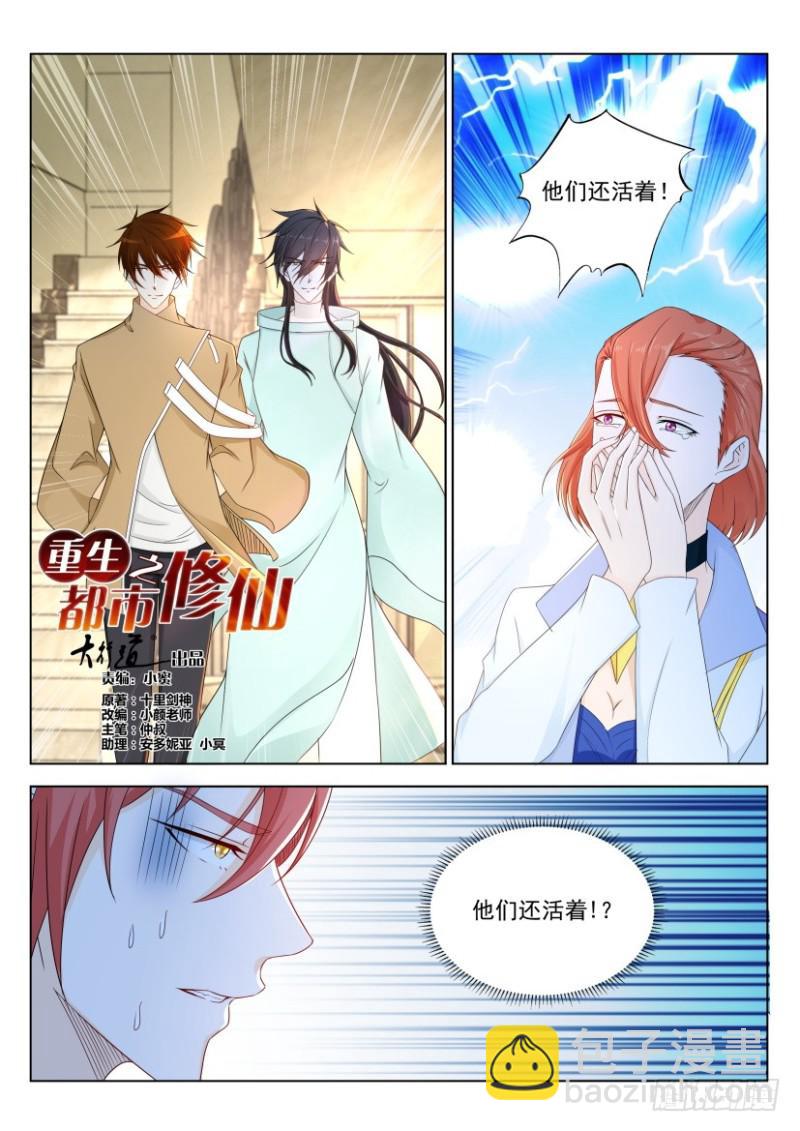🍲重生之都市修仙 第283回 第11页