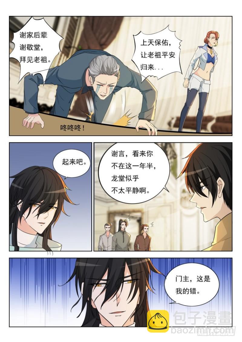 🍲重生之都市修仙 第283回 第12页