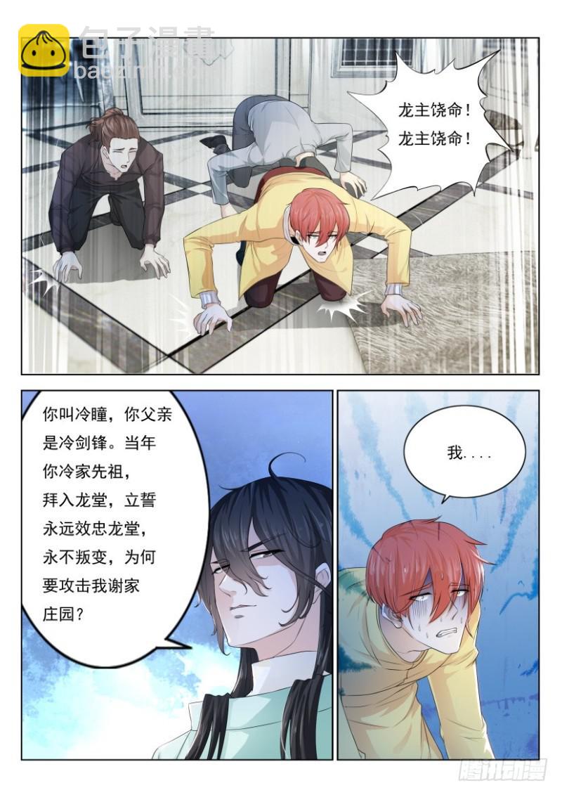 🍲重生之都市修仙 第283回 第14页