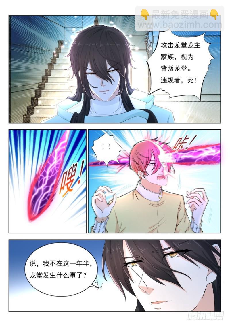 🍲重生之都市修仙 第283回 第15页