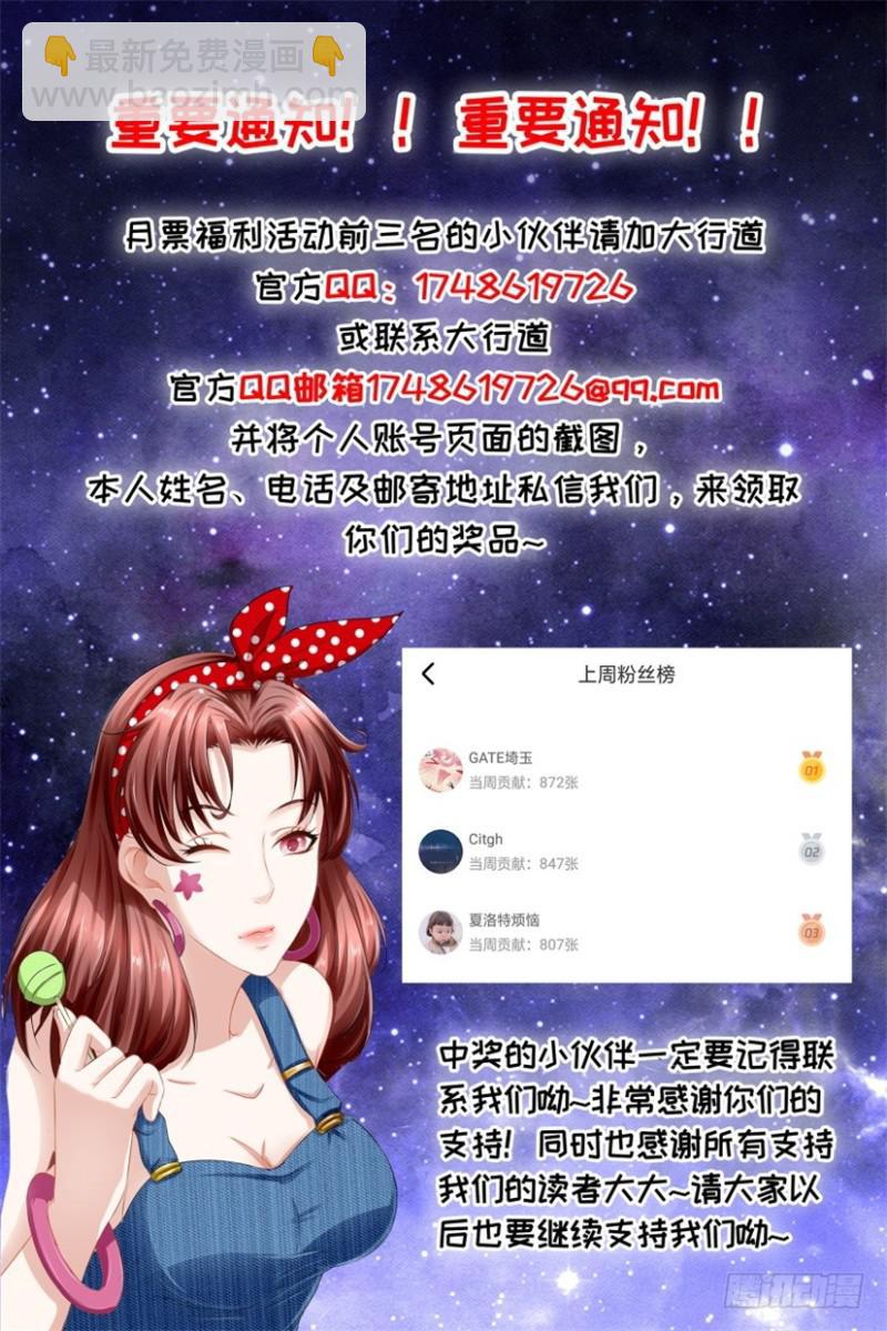 🍲重生之都市修仙 第283回 第16页