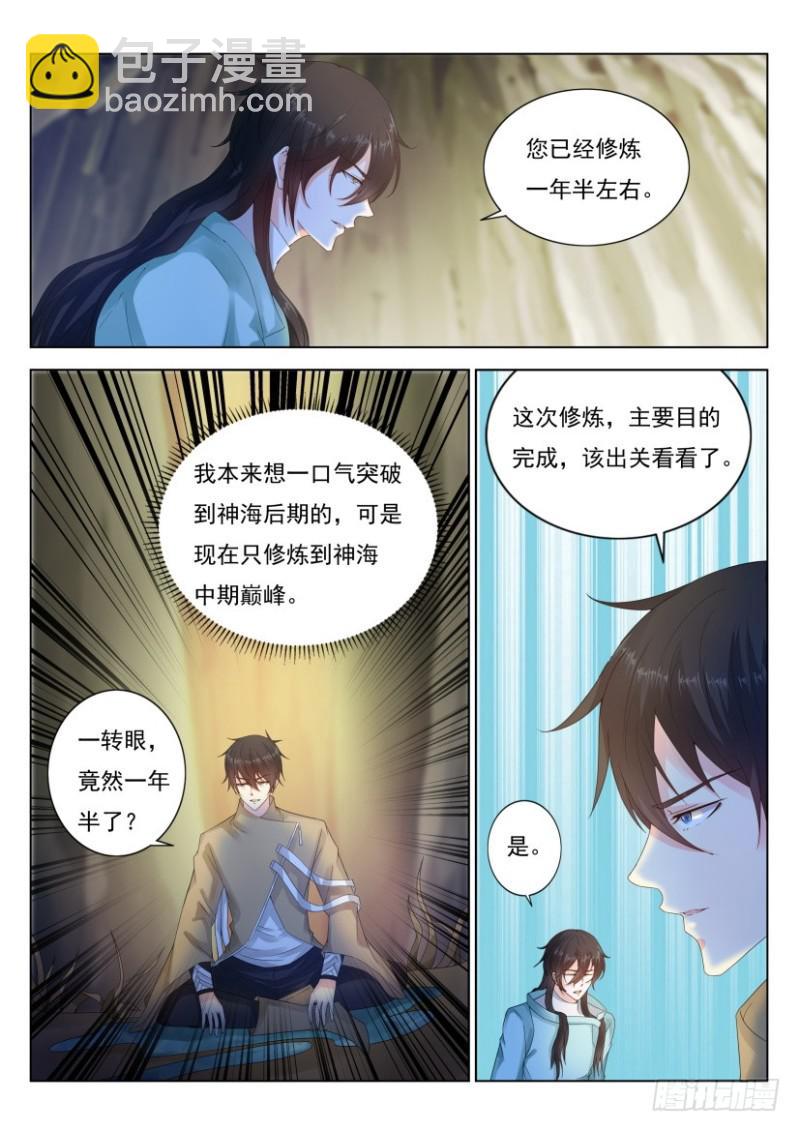 🍲重生之都市修仙 第283回 第2页
