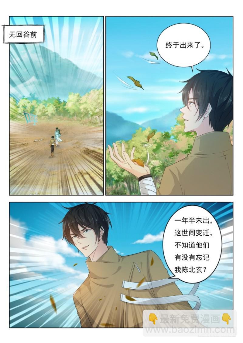 🍲重生之都市修仙 第283回 第3页